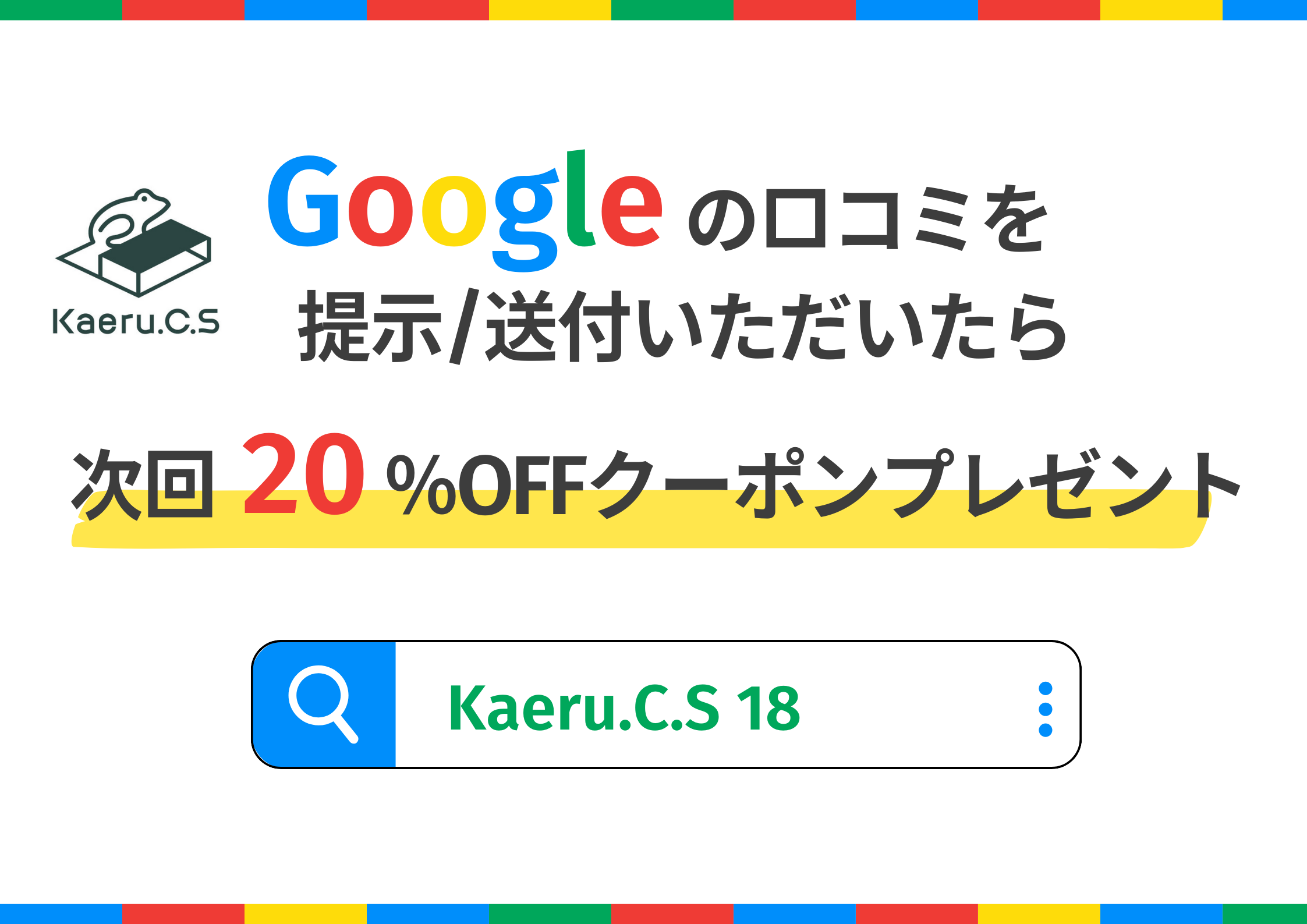 Googleの口コミで次回1日利用【20％OFFクーポン】プレゼント!