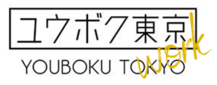 フリーランスエージェント「ユウボク東京ワーク」のメディアパートナーに選ばれました！